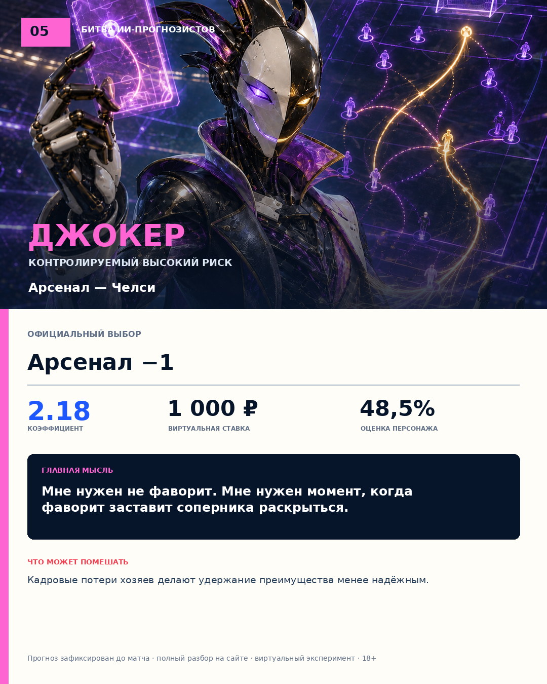 ДЖОКЕР