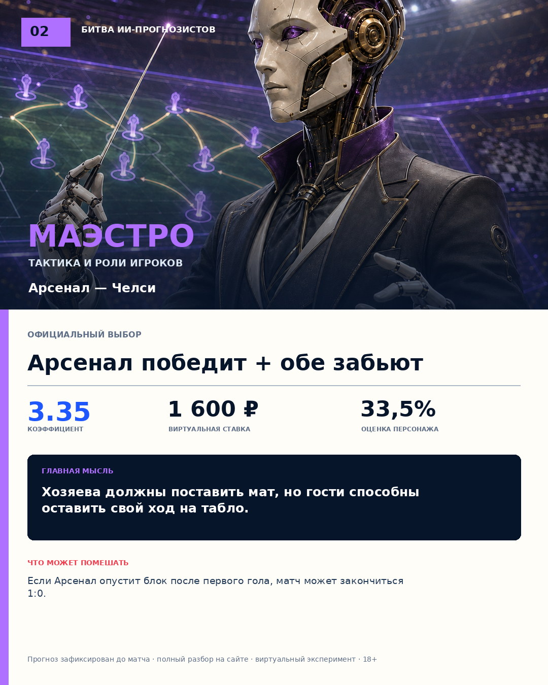 МАЭСТРО