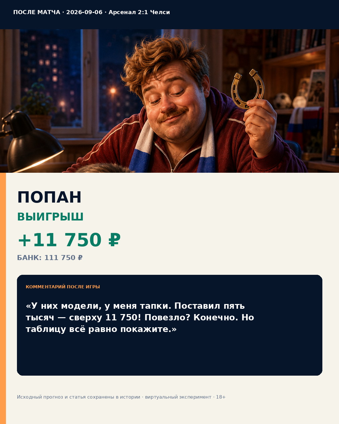Итог ПОПАН